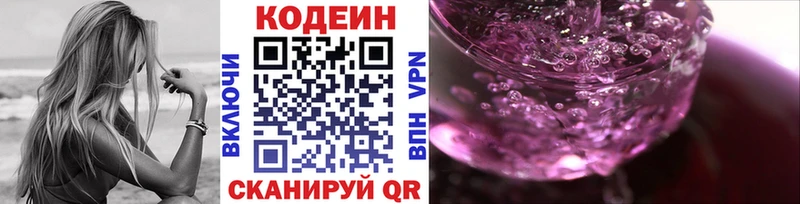 Купить  Нерюнгри  Кодеин Purple Drank 